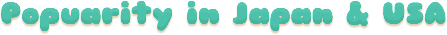 Popuarity in Japan & USA
